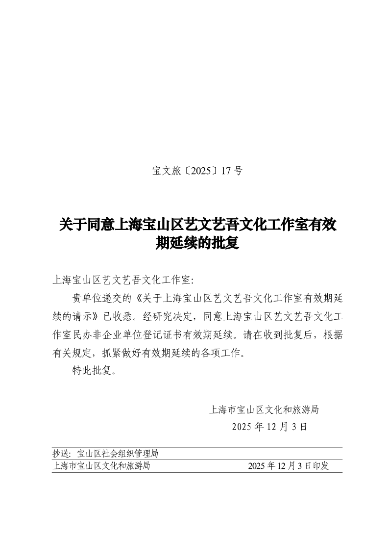 宝文旅(2025）17号.pdf