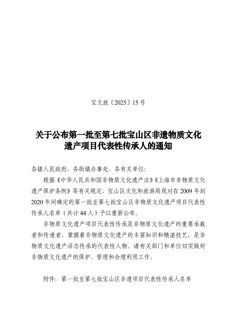 宝文旅(2025）15号.pdf