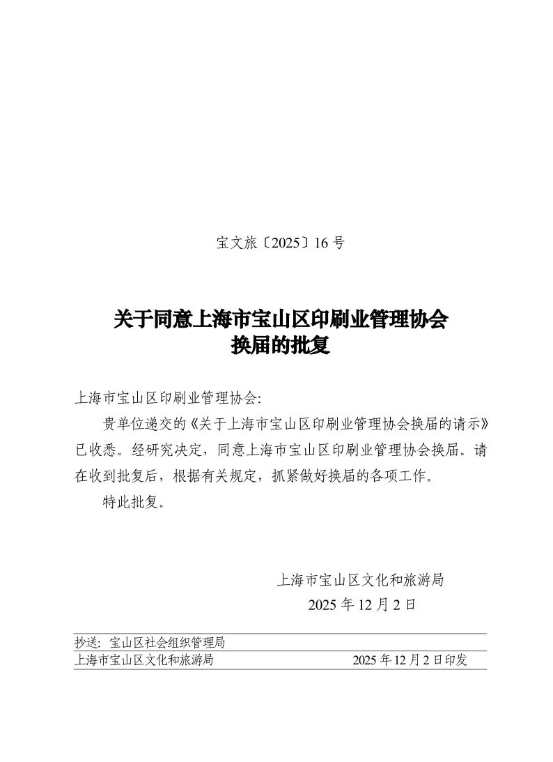 宝文旅(2025）16号.pdf