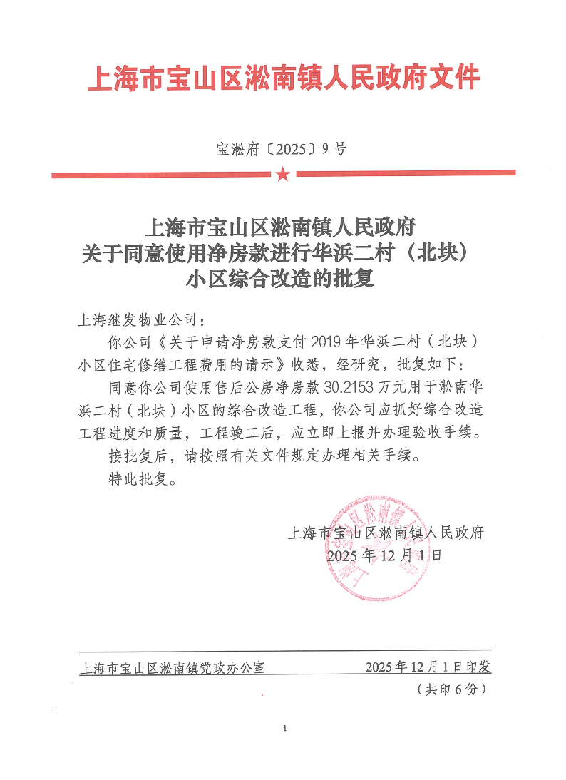 宝淞府【2025】9号.pdf