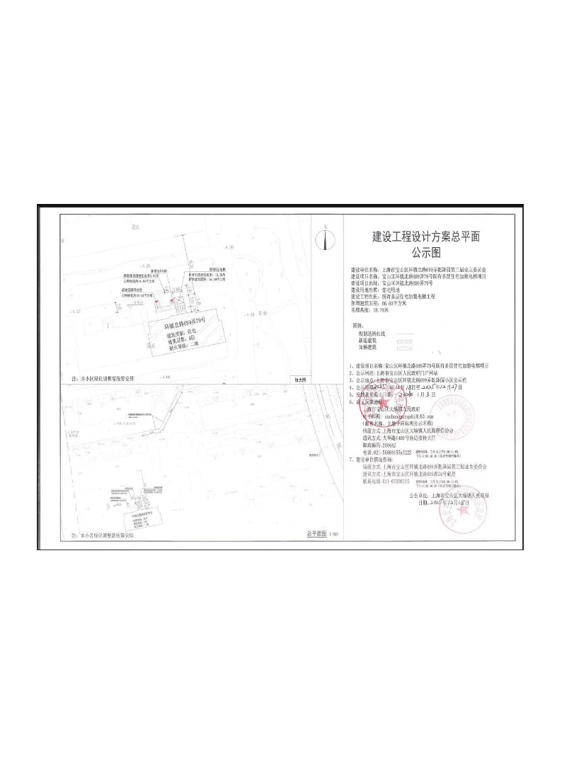 上海市宝山区环镇北路699弄79号单元既有多层住宅加装电梯项目.pdf