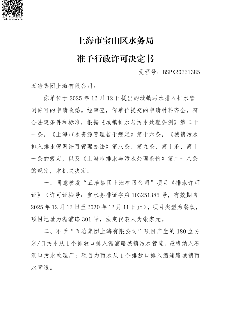 BSPX20251385五冶集团上海有限公司.pdf