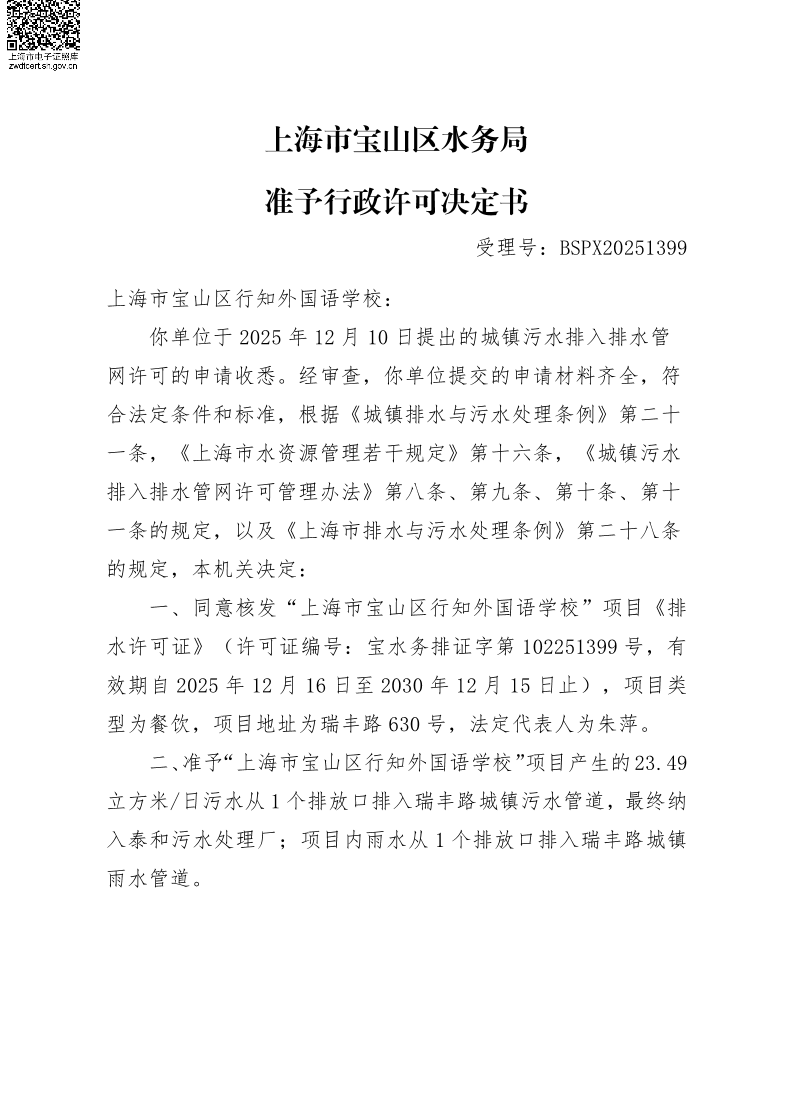 BSPX20251399上海市宝山区行知外国语学校.pdf