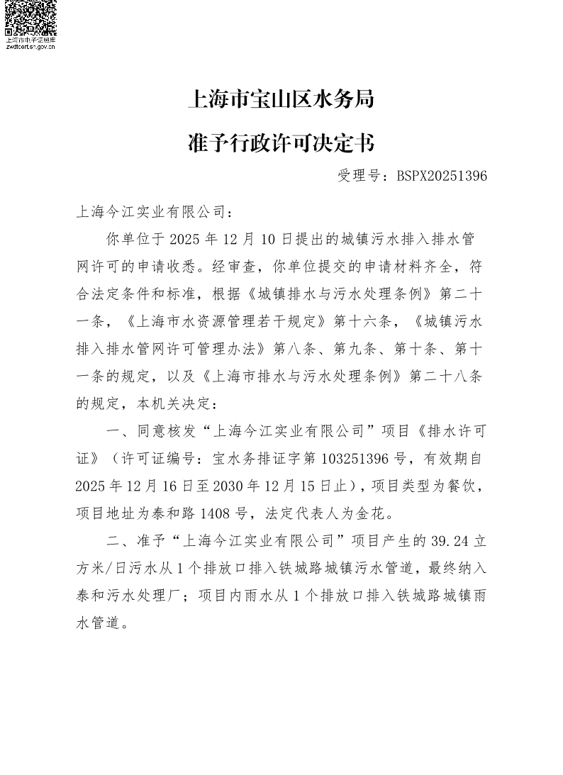 BSPX20251396上海今江实业有限公司2.pdf