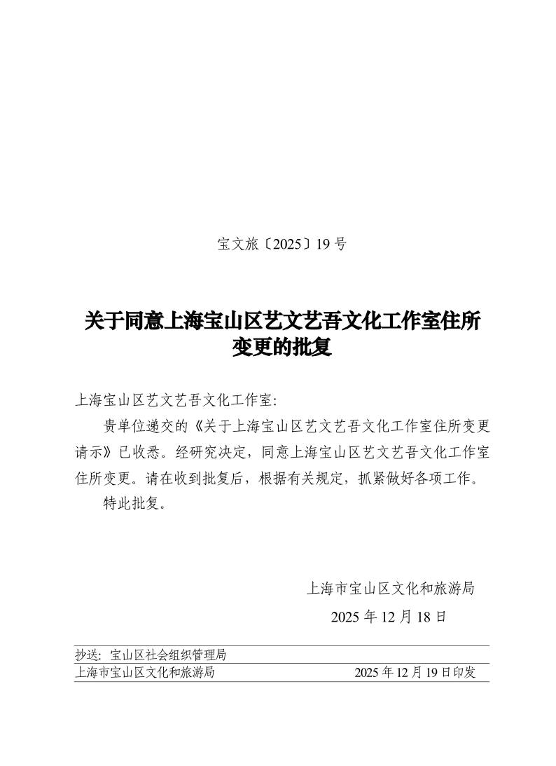 宝文旅(2025）19号.pdf