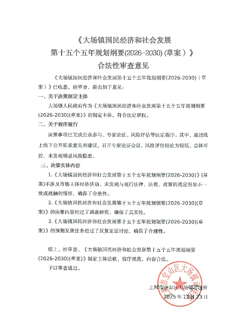 司法所合法性审查意见12.23.pdf