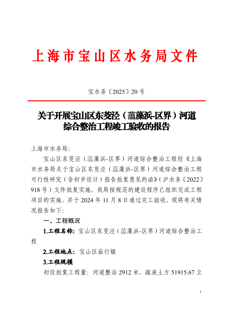 宝水务〔2025〕20号.pdf