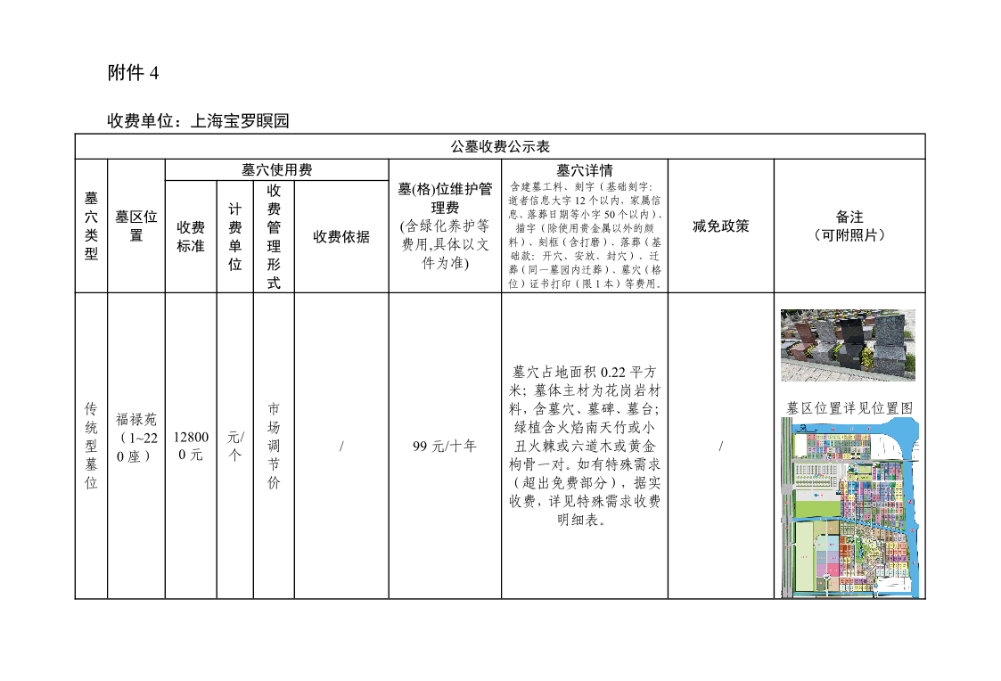 附件4：公墓收费公示表(1).pdf