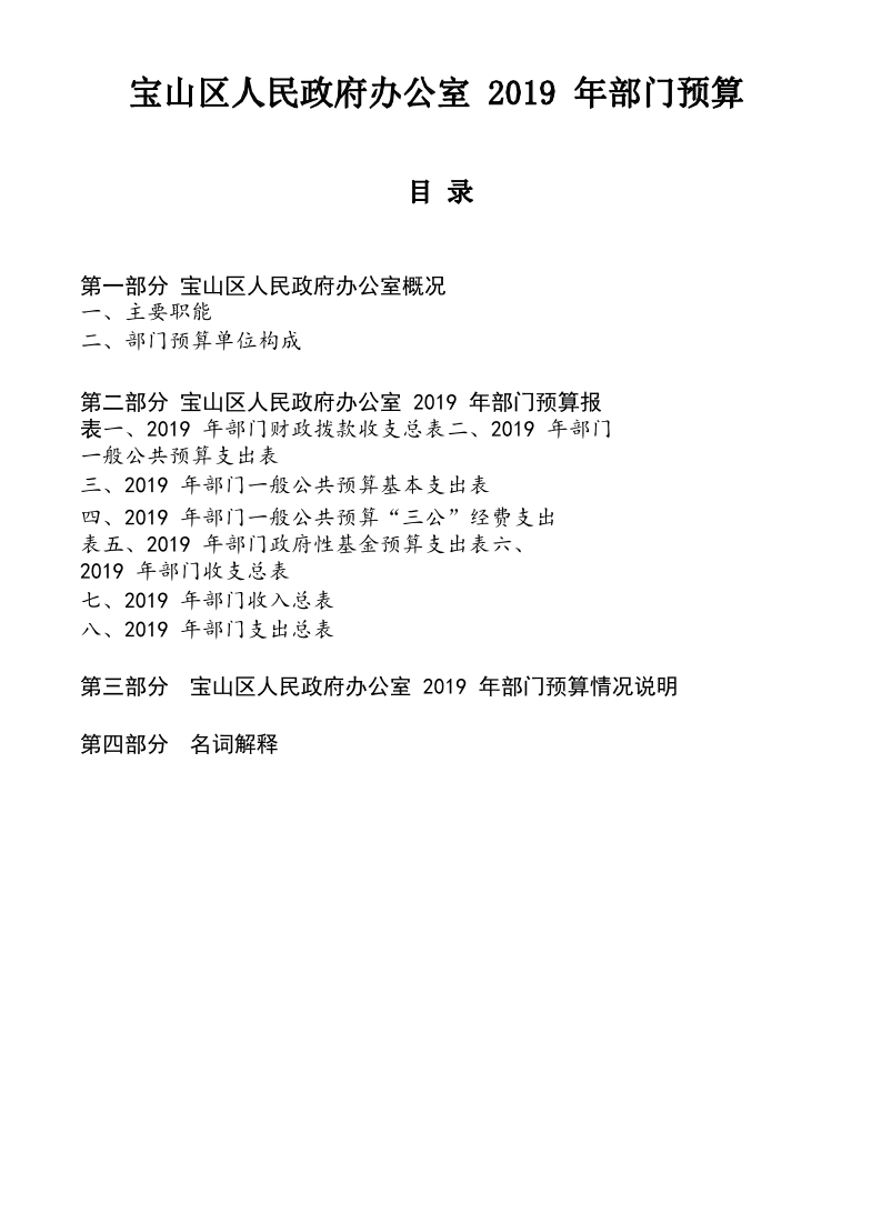 2019年区府办部门预算公开.pdf