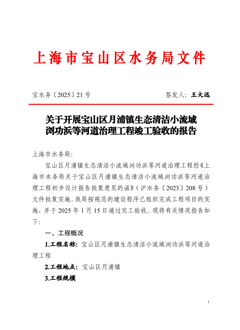 宝水务〔2025〕21号.pdf