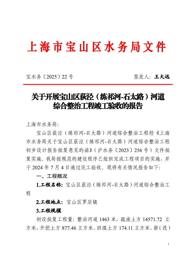 宝水务〔2025〕22号.pdf