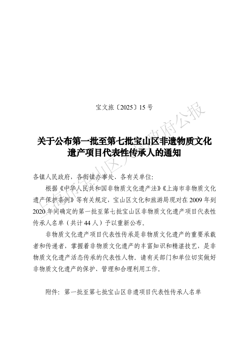 宝文旅(2025）15号-1.pdf