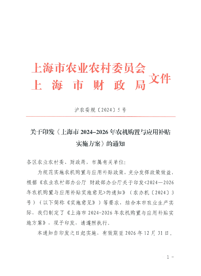 上海市2024-2026年购机补贴实施方案.pdf