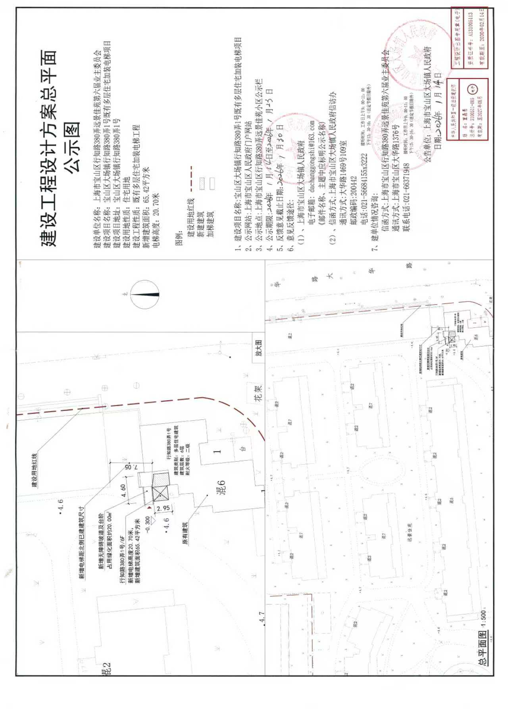 行知路380弄1号公示图（盖章）.pdf