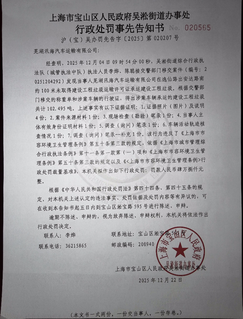 行政处罚事先告知书.pdf