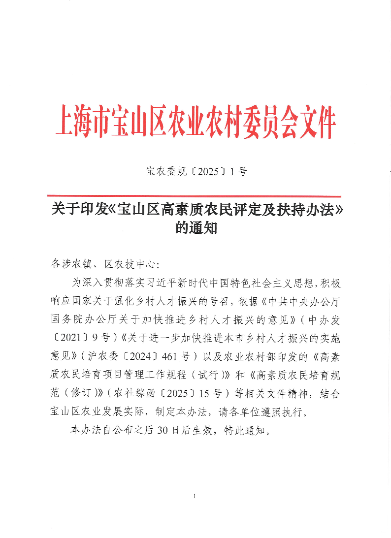 宝农委规〔2025〕1号.pdf
