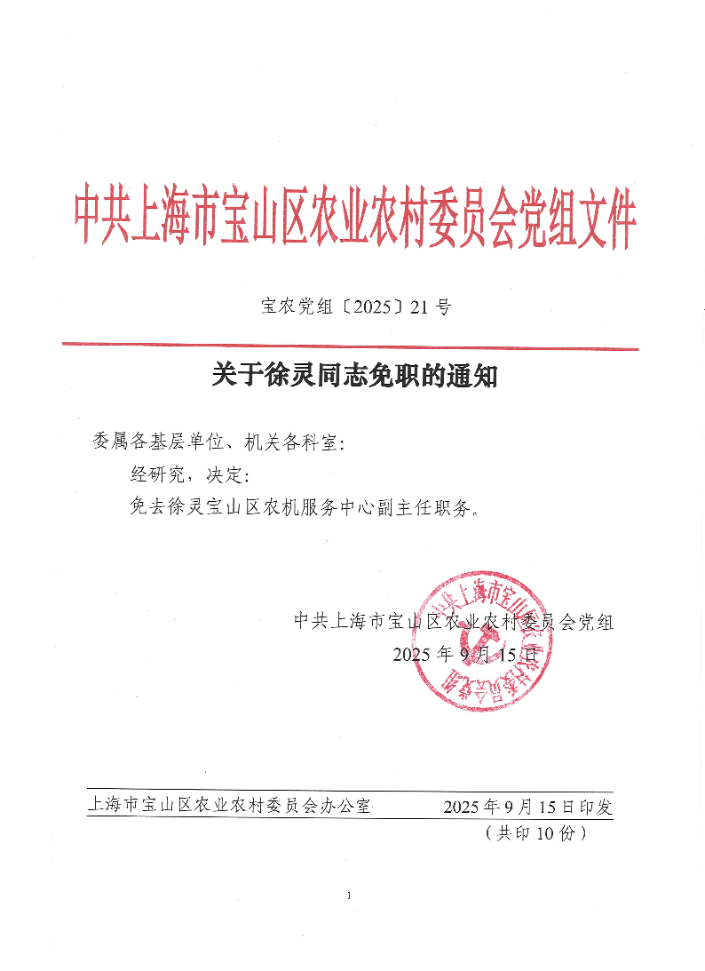 宝农党组〔2025〕21号.pdf