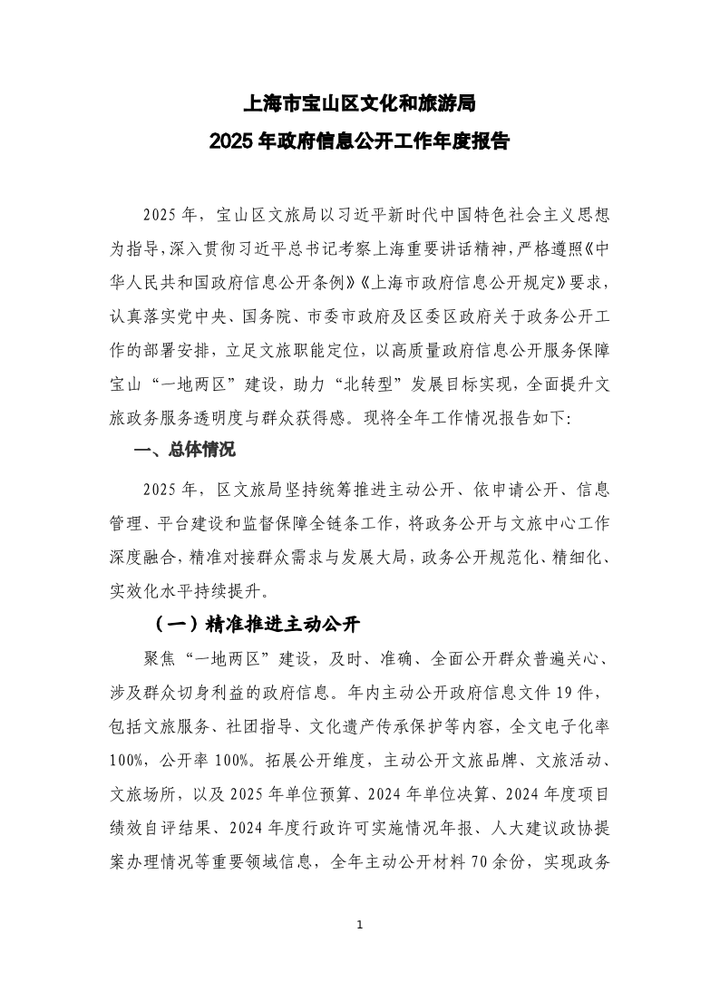 2025年宝山区文旅局政务公开年报20260114.pdf