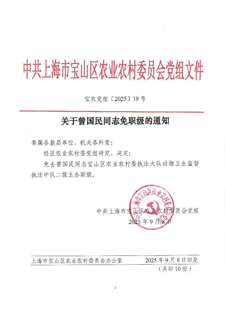 宝农党组〔2025〕19号.pdf
