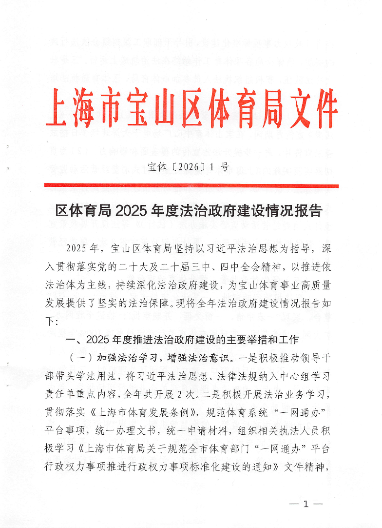 区体育局2025年度法治政府建设情况报告.pdf