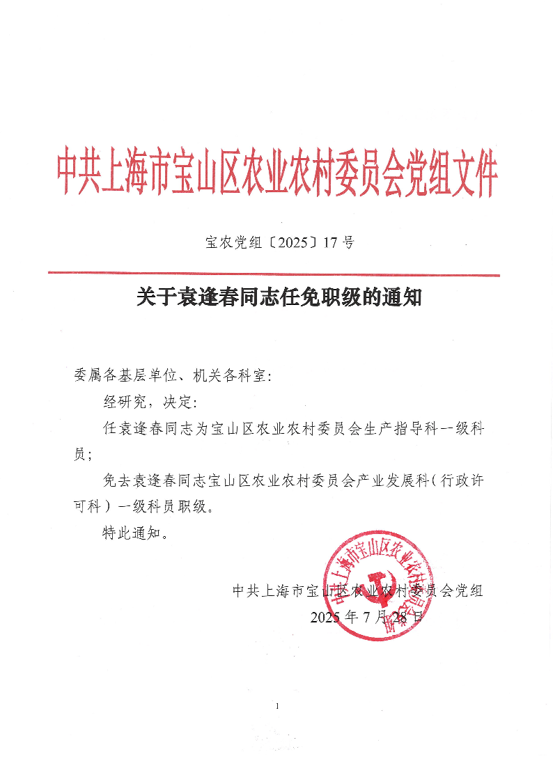 宝农党组〔2025〕17号.pdf