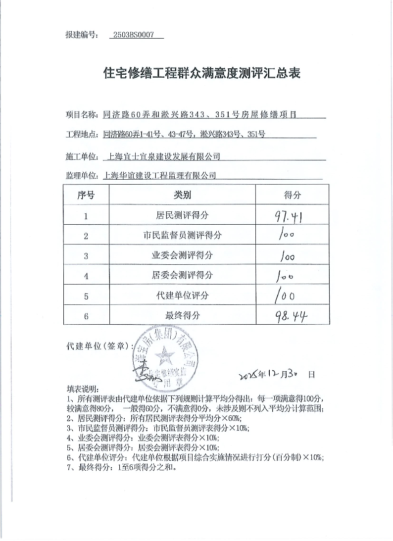 群众满意度测评表汇总表-同济路60弄.pdf