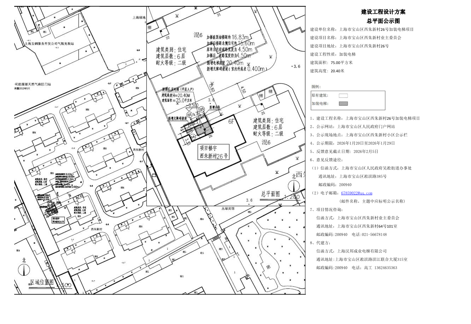 宝山区西朱新村26号公示图WORD版.pdf