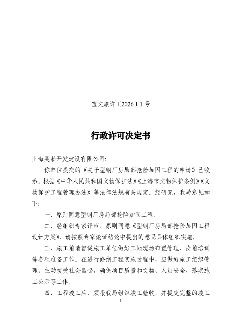 宝文旅许(2026）1号.pdf