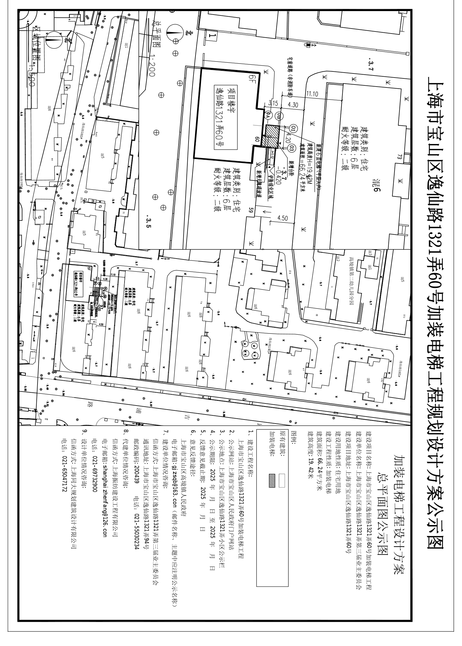 宝山区逸仙路1321弄60号公示图.pdf