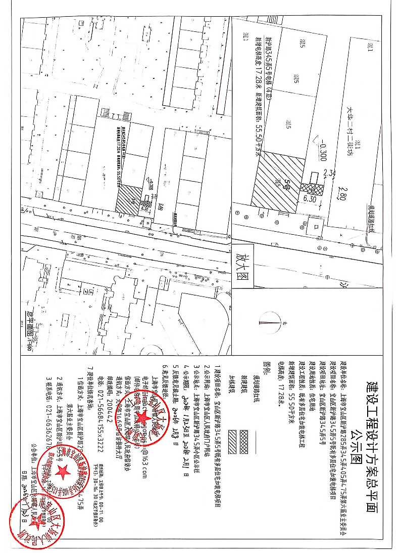 新沪路345弄5号公示图（盖章）.pdf