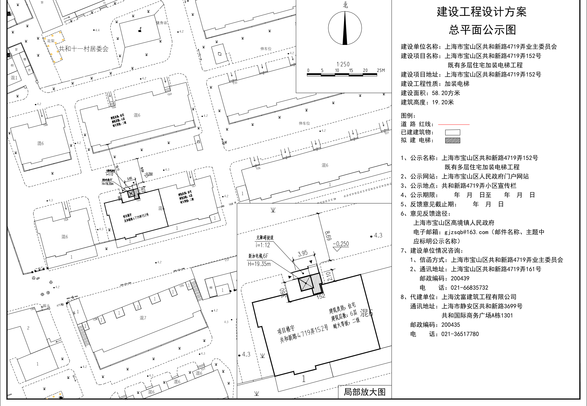 宝山区共和新路4719弄152号公示图.pdf