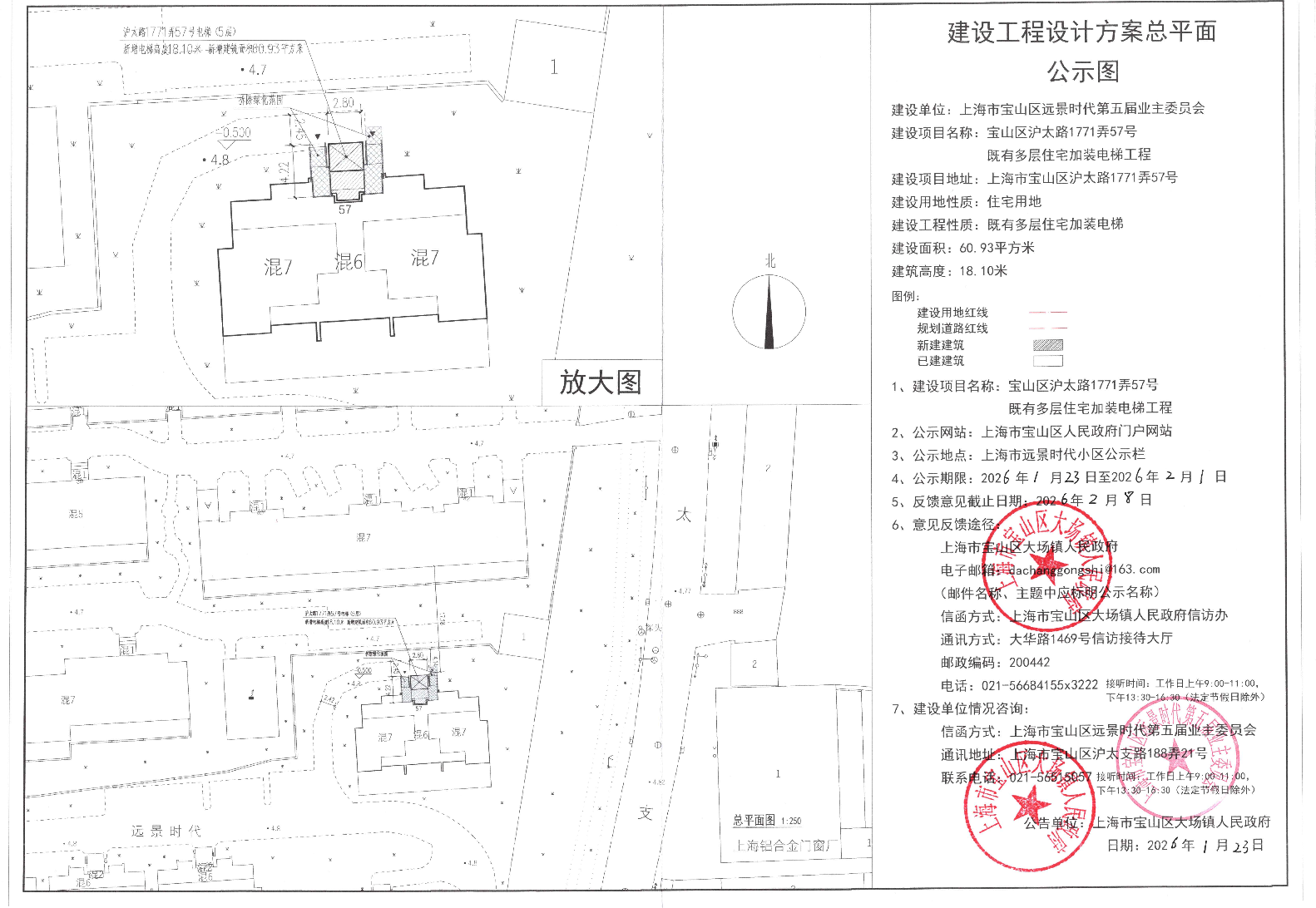 宝山区沪太路1771弄57号公示图（盖章）.pdf
