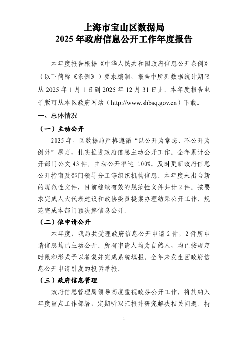 2025年政府信息公开工作年度报告.pdf