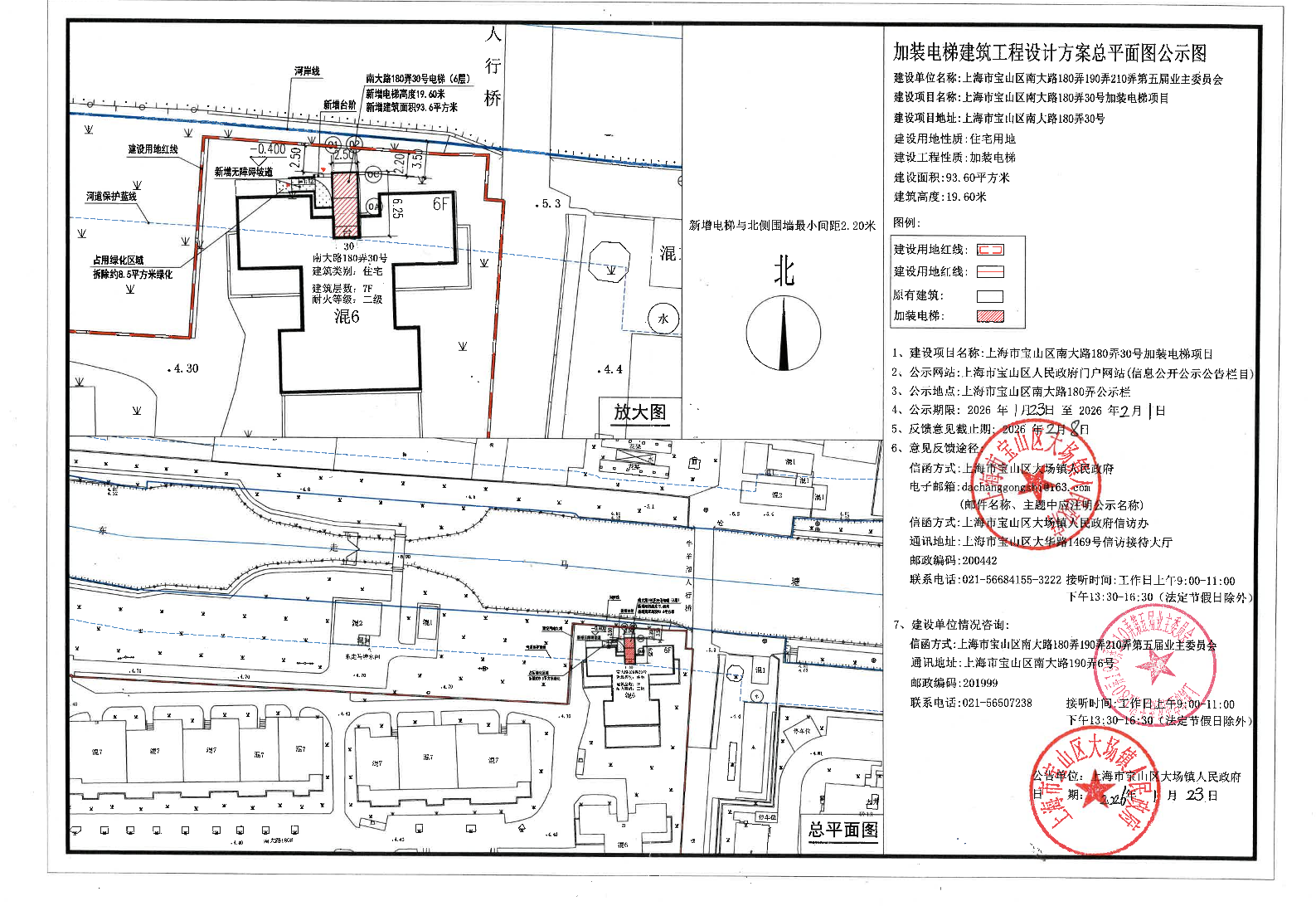 南大路180弄30号公示图(盖章).pdf