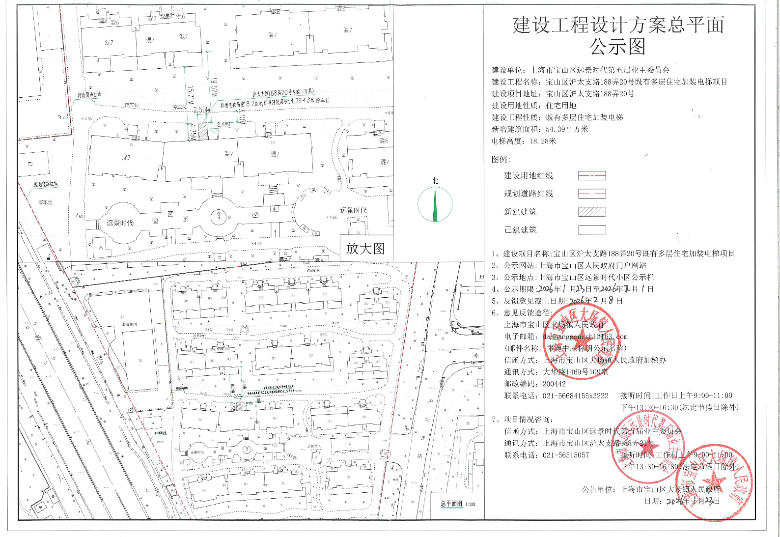沪太支路188弄20号公示图（盖章）.pdf