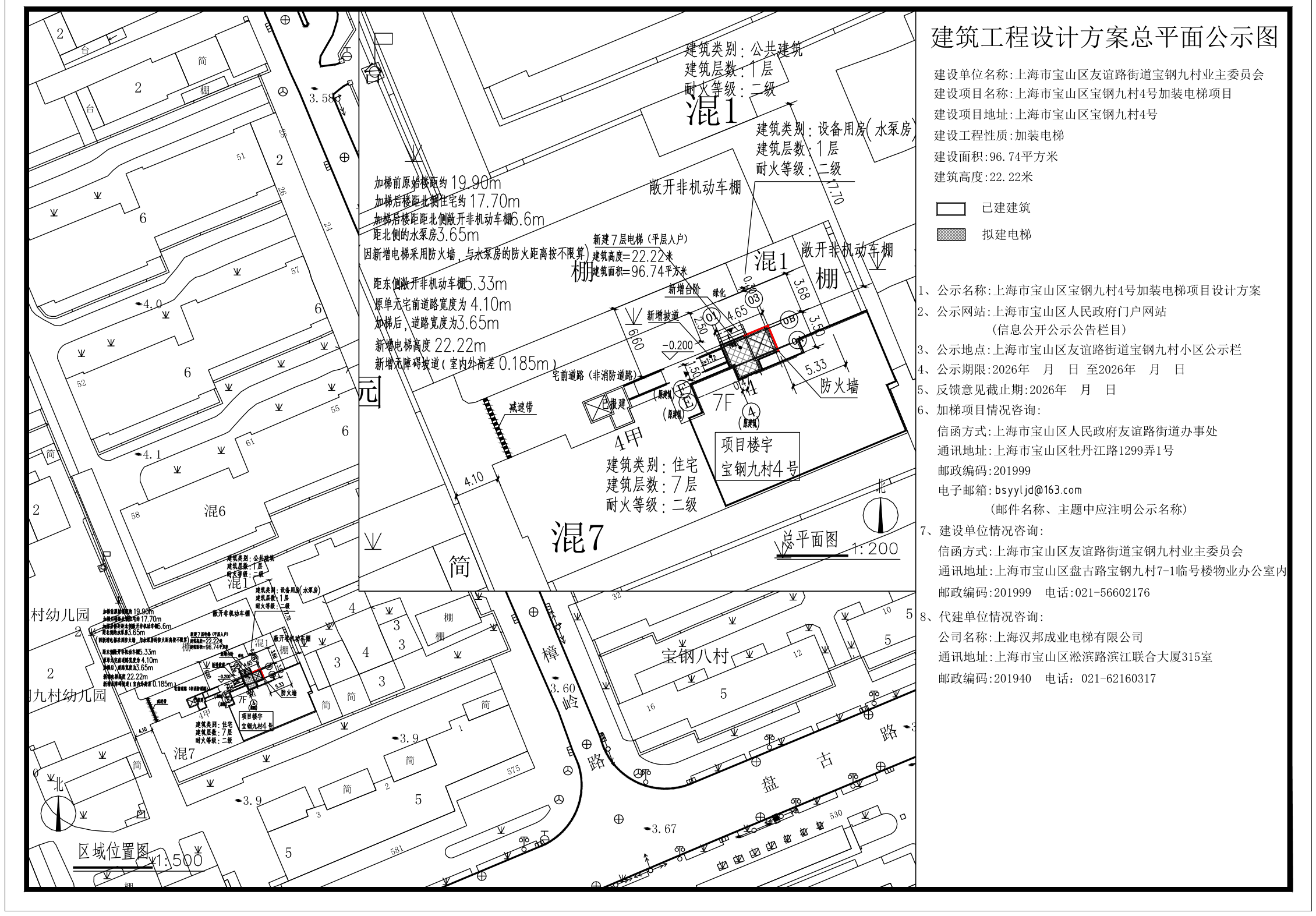 宝钢九村4号公示图.pdf