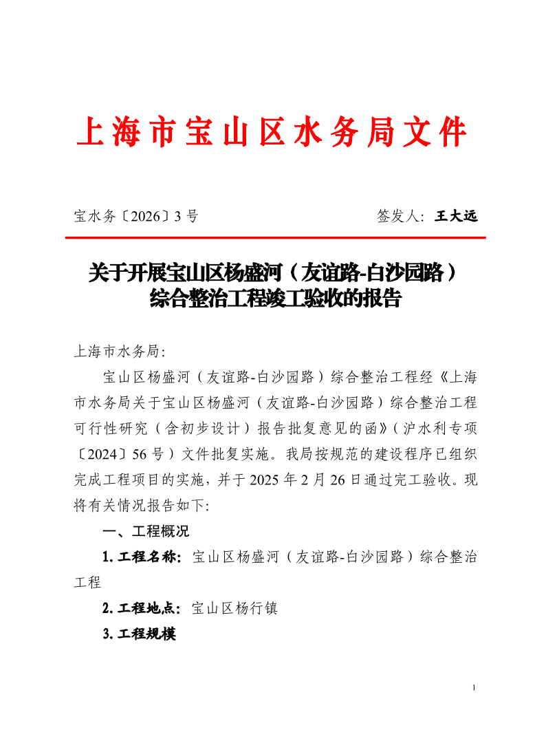 宝水务〔2026〕3号.pdf