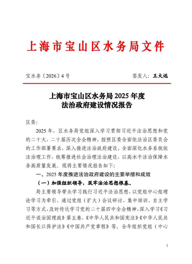 宝水务〔2026〕4号.pdf
