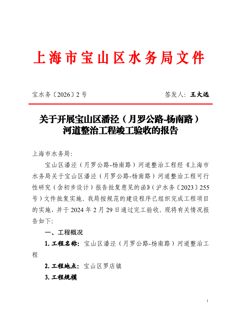 宝水务〔2026〕2号.pdf