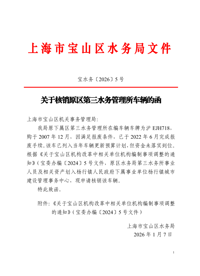 宝水务〔2026〕5号.pdf