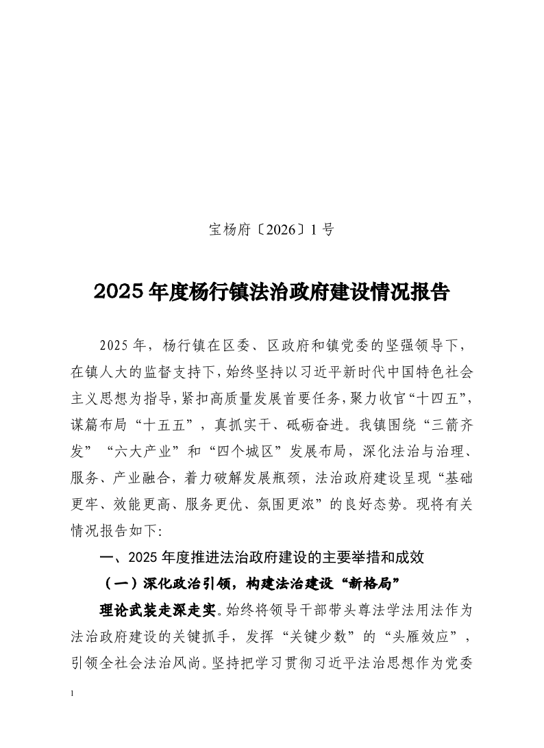 宝杨府（2026）1号.pdf