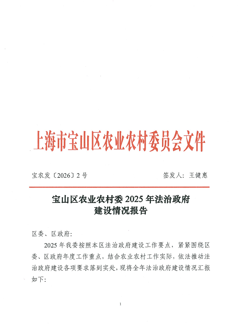 宝农发〔2026〕2号.pdf