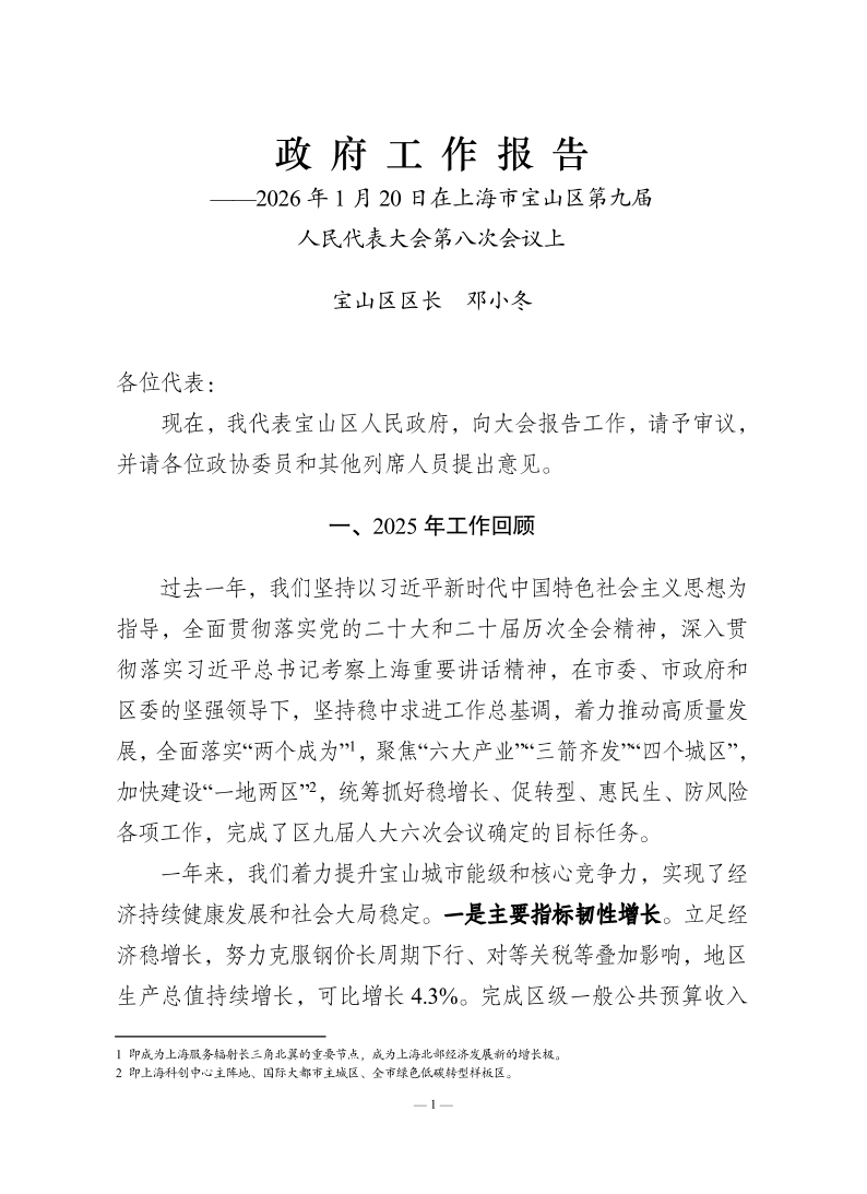 政府工作报告（2026年）.pdf