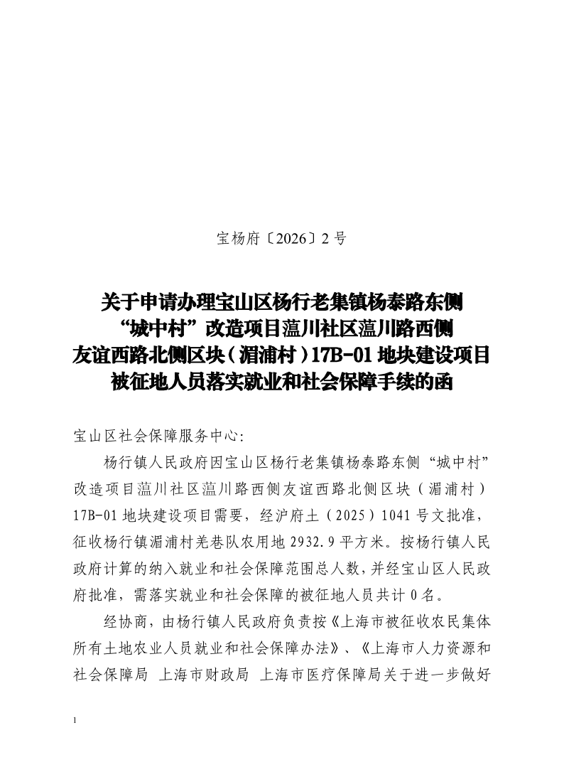 宝杨府（2026）2号.pdf