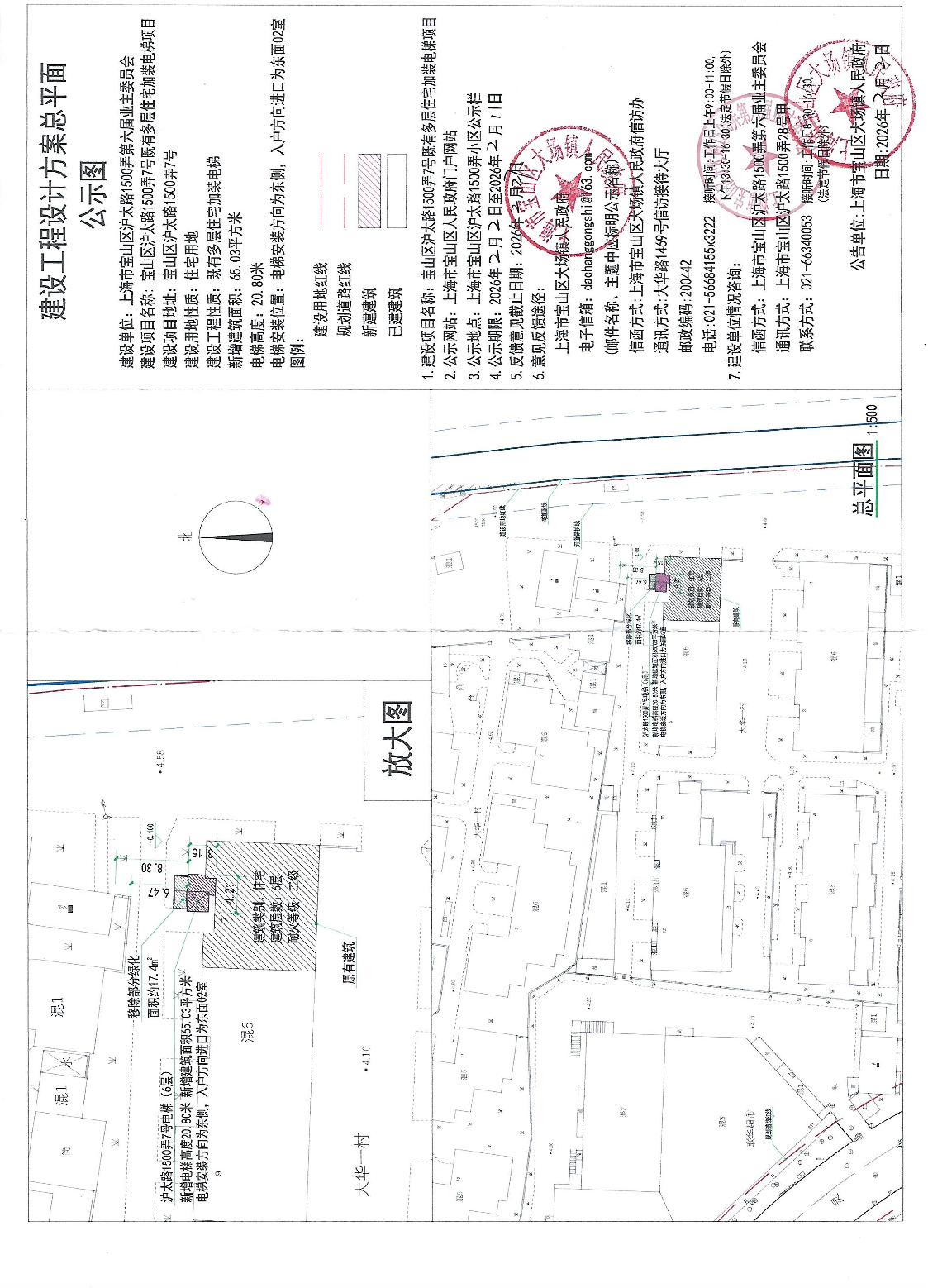 沪太路1500弄7号公示图（盖章）.pdf
