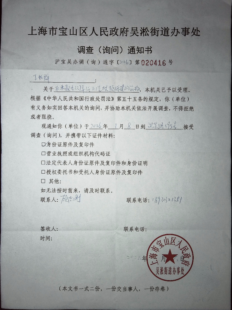 调查（询问）通知书.pdf