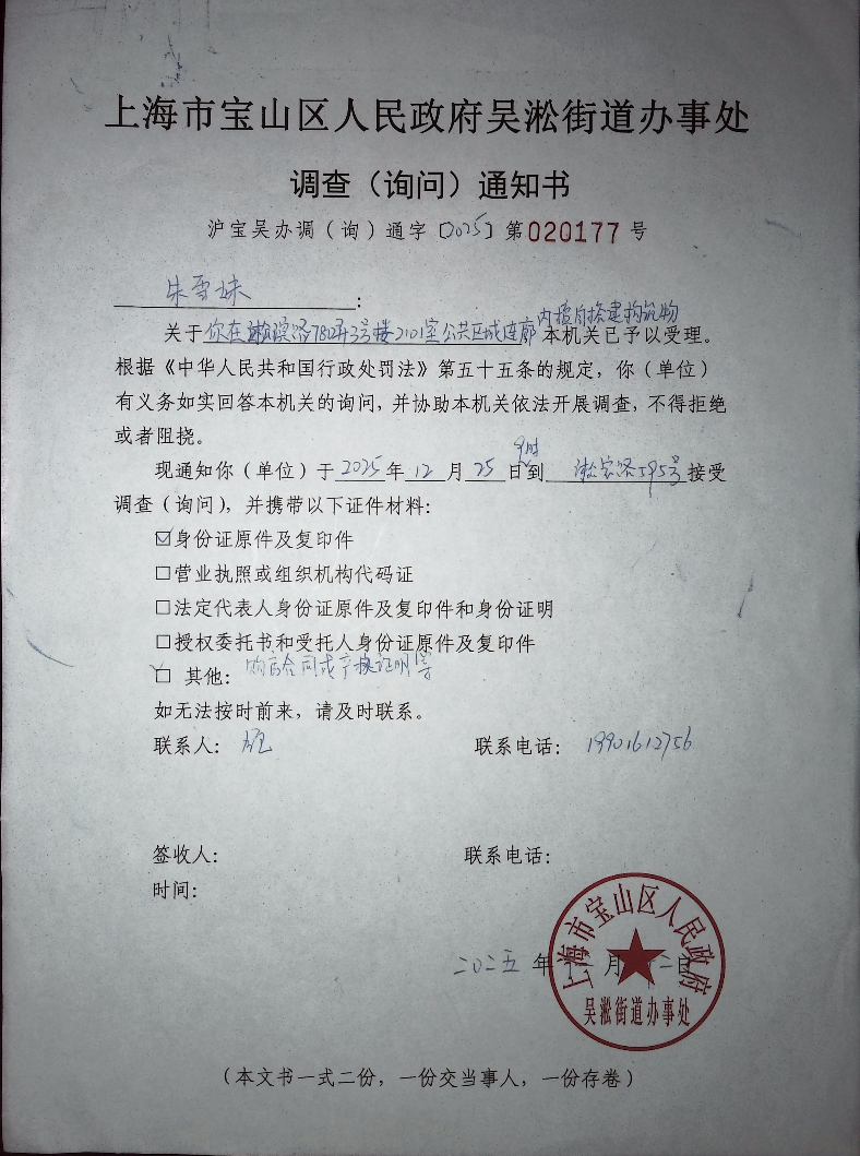 调查（询问）通知书.pdf