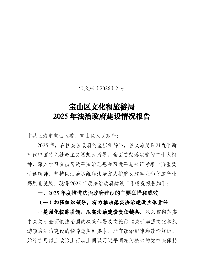 宝文旅（2026）2号.pdf