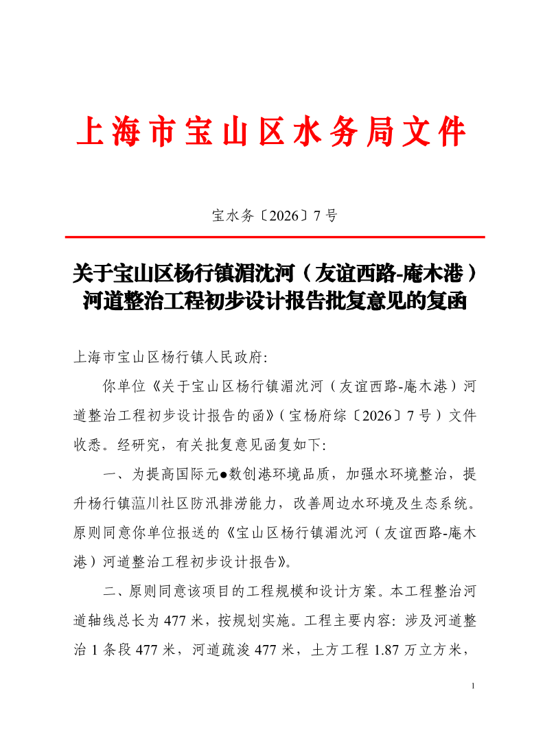 宝水务〔2026〕7号.pdf