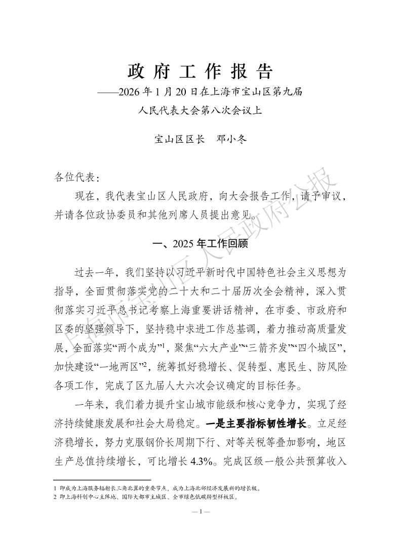 政府工作报告（2026年）-1.pdf